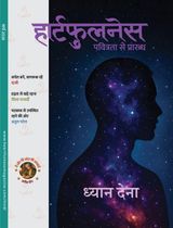Heartfulness Magazine Hindi