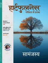 Heartfulness Magazine Hindi