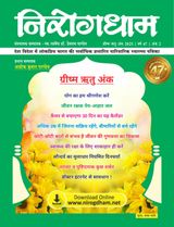 Nirogdham