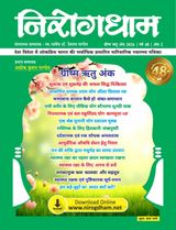 Nirogdham