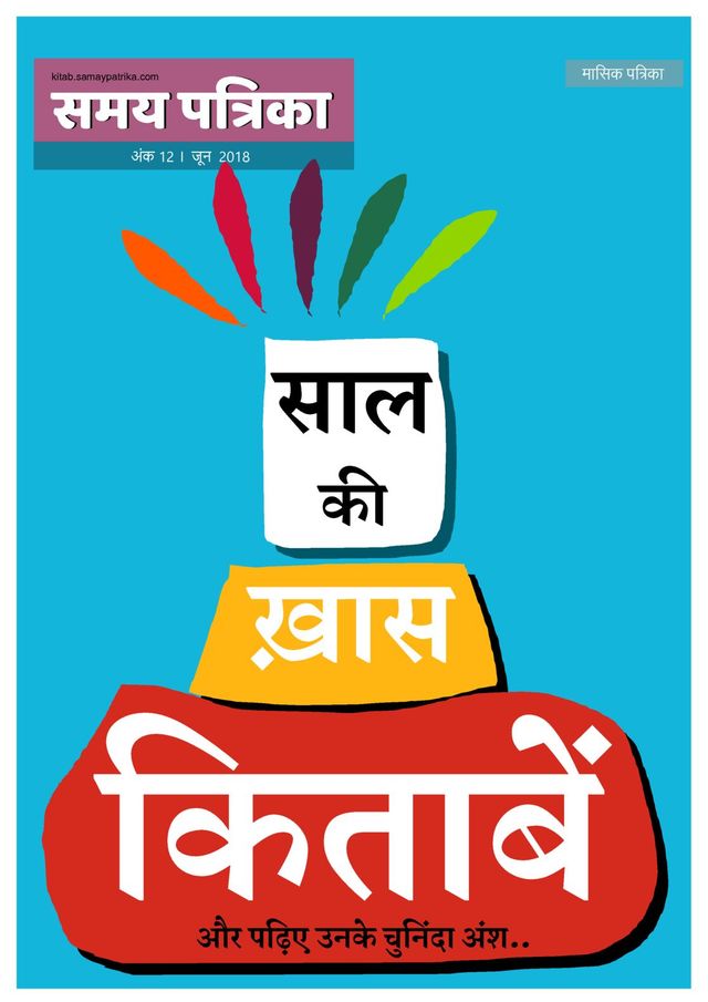 Samay Patrika