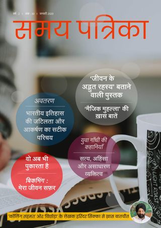 Samay Patrika