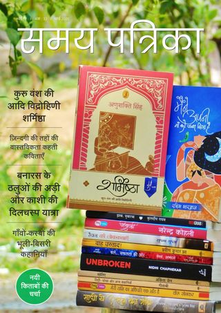 Samay Patrika