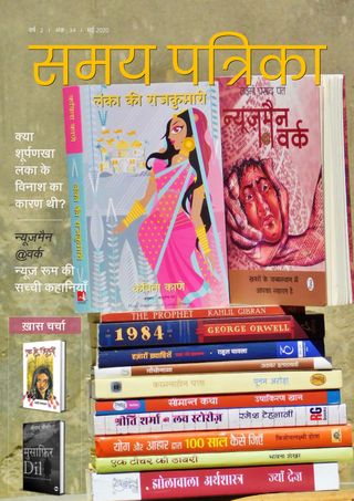 Samay Patrika