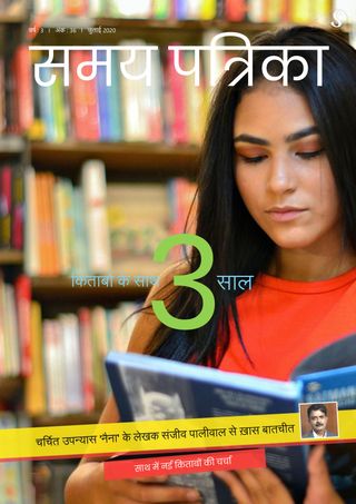 Samay Patrika