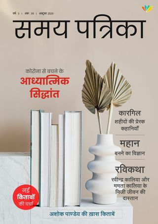 Samay Patrika