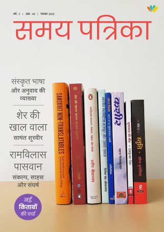 Samay Patrika