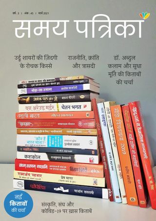 Samay Patrika