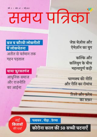 Samay Patrika