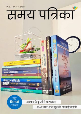 Samay Patrika