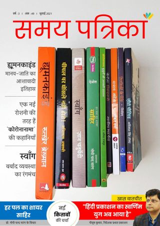 Samay Patrika