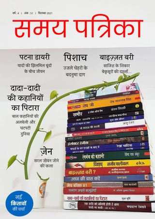 Samay Patrika