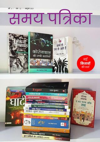 Samay Patrika