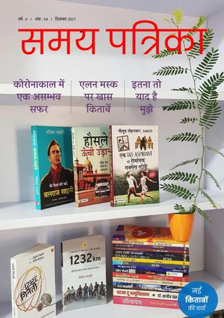 Samay Patrika