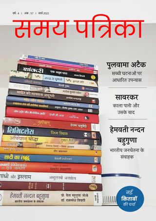 Samay Patrika