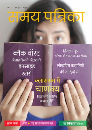 Samay Patrika
