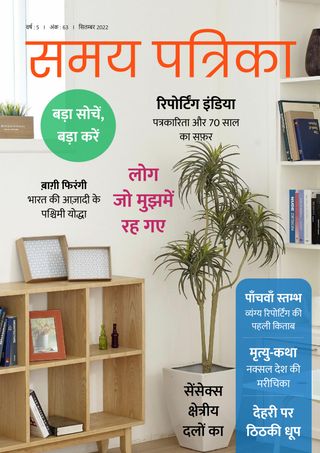 Samay Patrika