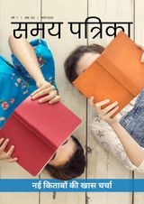 Samay Patrika