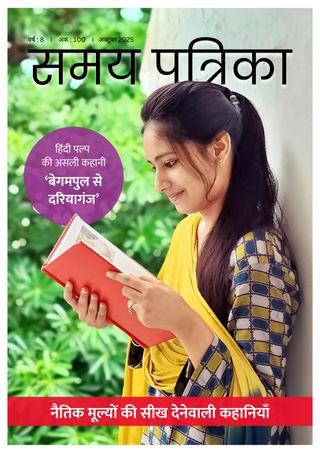 Samay Patrika