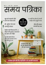 Samay Patrika