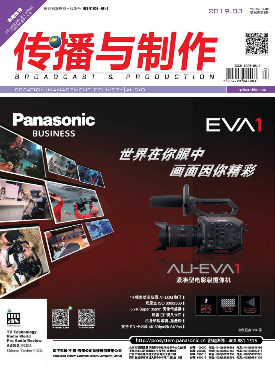 Get Your Digital Copy Of Broadcast Production March 19 Issue