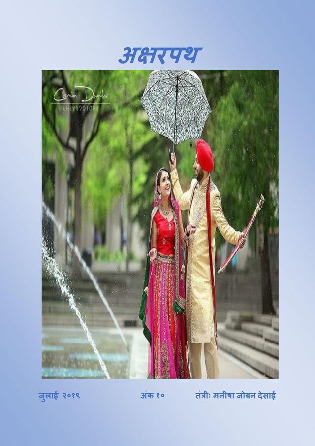 Aksharpath