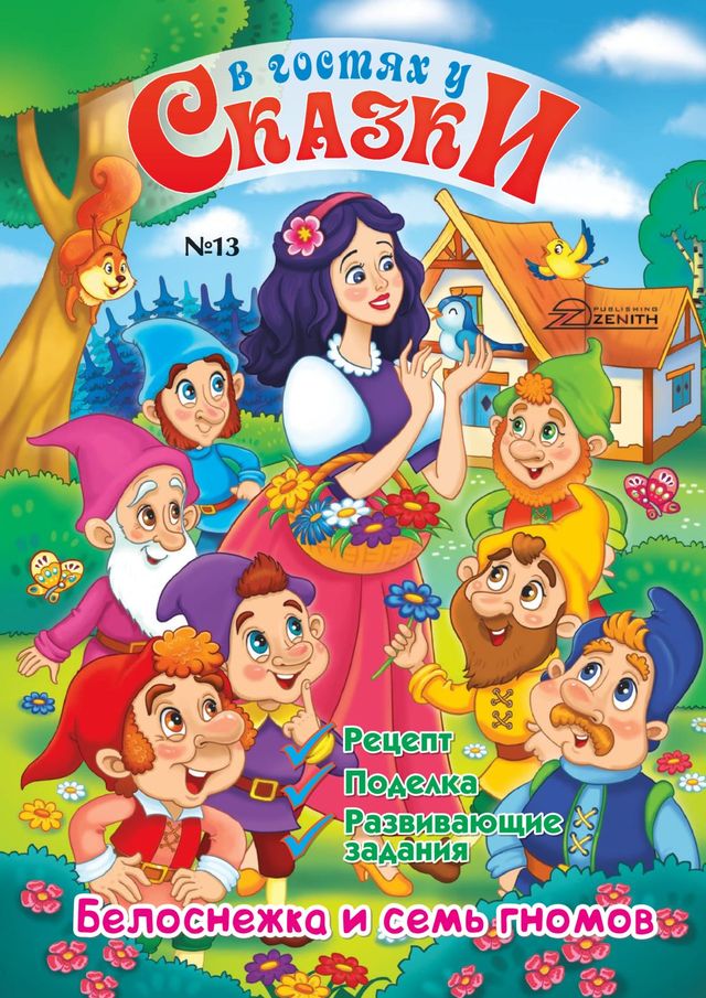 В гостях у Сказки
