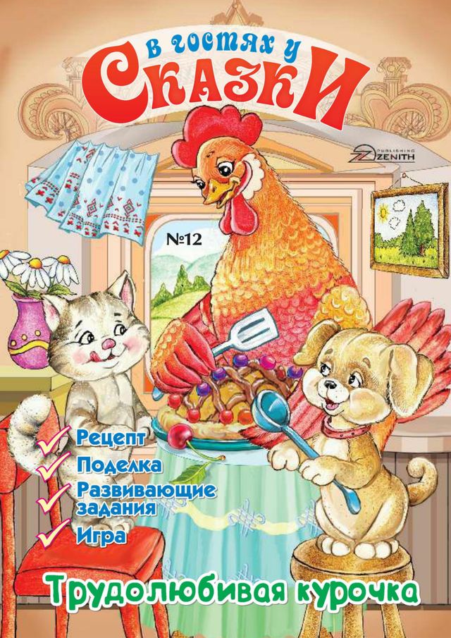 В гостях у Сказки