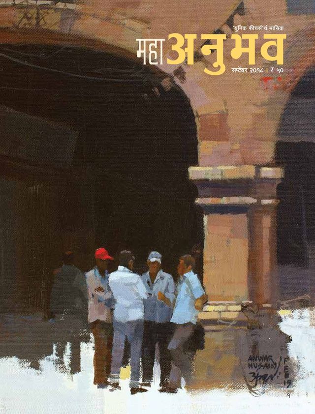 Anubhav Magazine