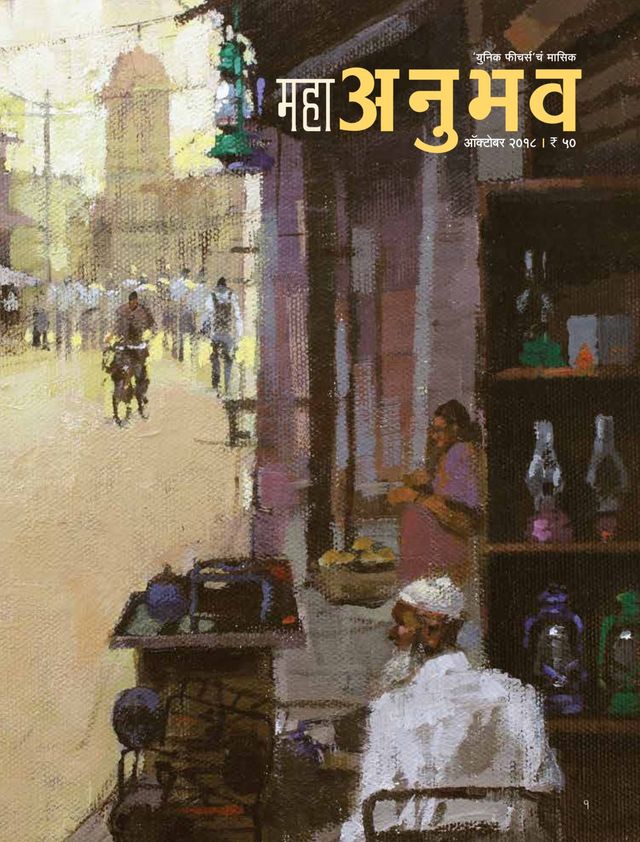 Anubhav Magazine