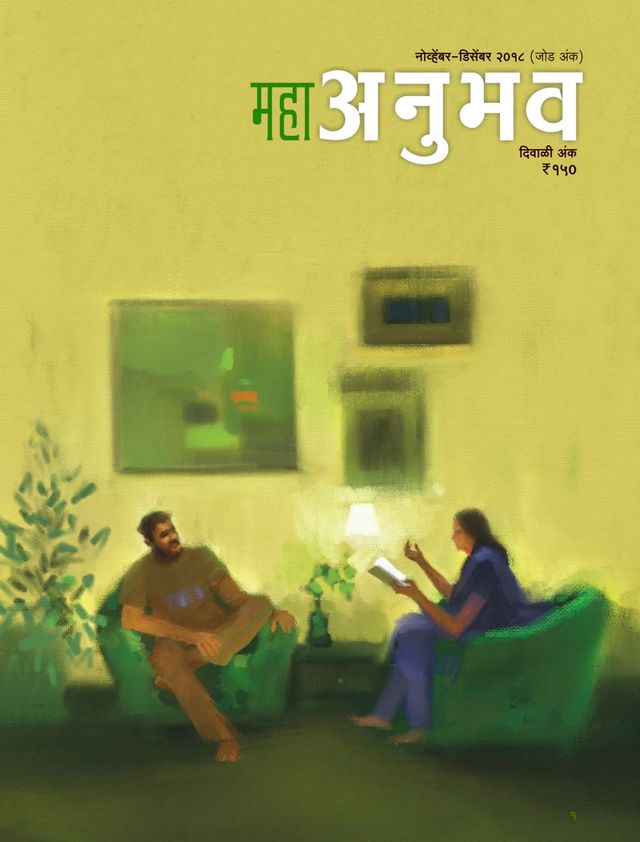 Anubhav Magazine