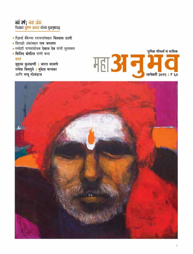 Anubhav Magazine