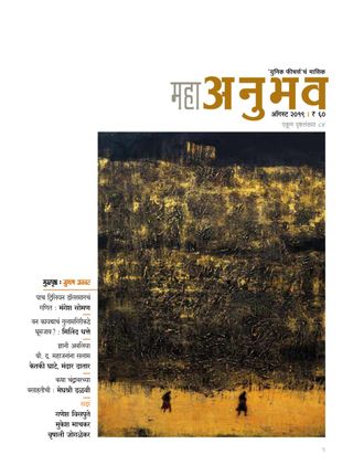 Anubhav Magazine - September 2019 Anubhav Magazine Cover - September 2019 Edition