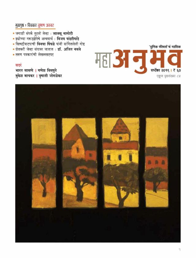 Anubhav Magazine