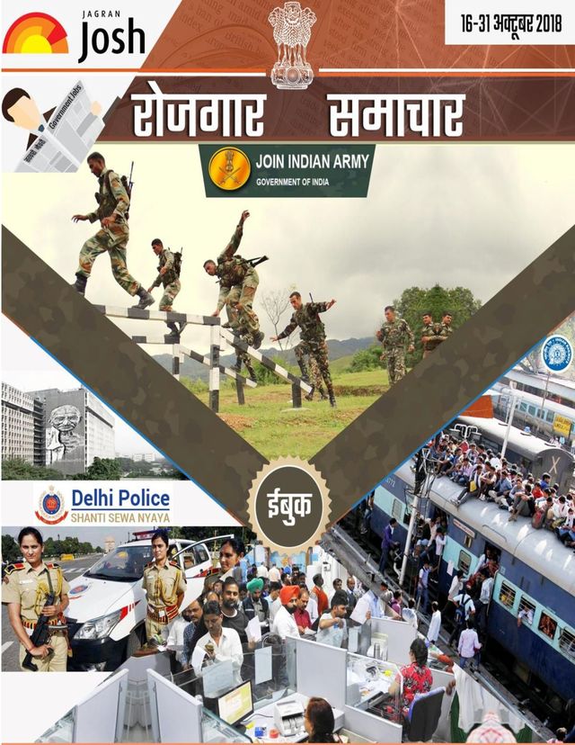 Rojgar Samachar