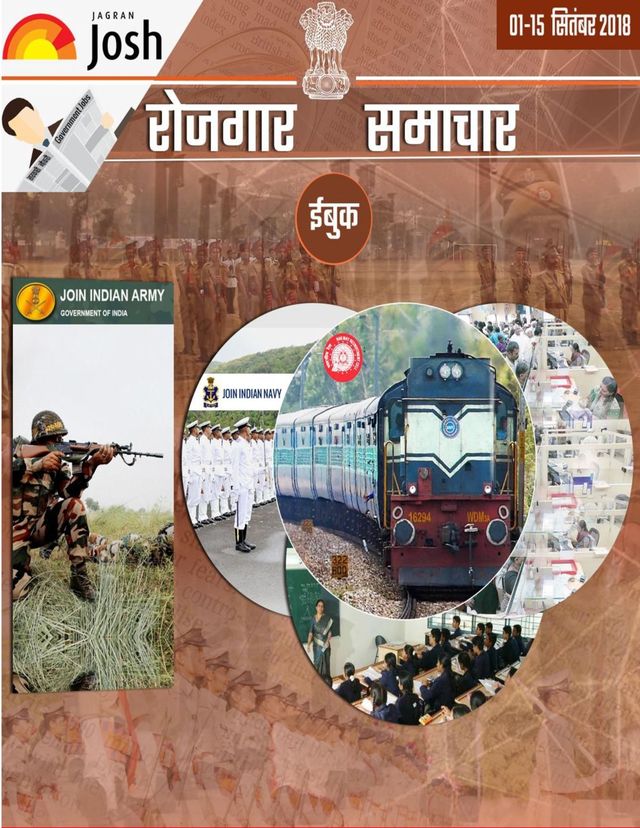 Rojgar Samachar