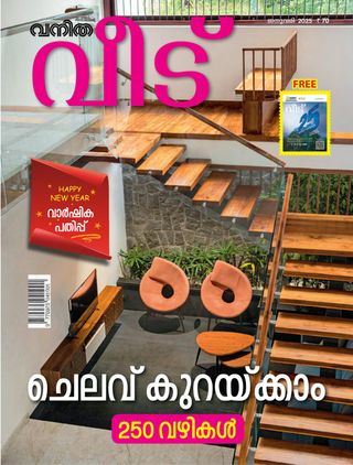 Vanitha Veedu - June 2025 Vanitha Veedu Cover - June 2025 Edition