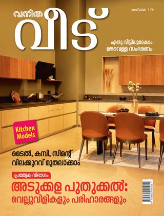 Vanitha Veedu - May 2025 Vanitha Veedu Cover - May 2025 Edition