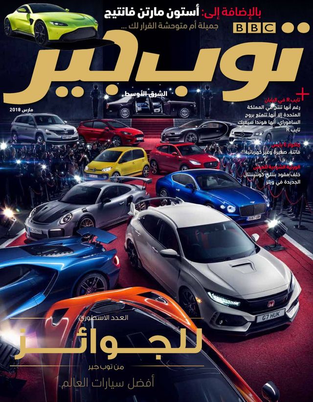 BBC Top Gear Arabic
