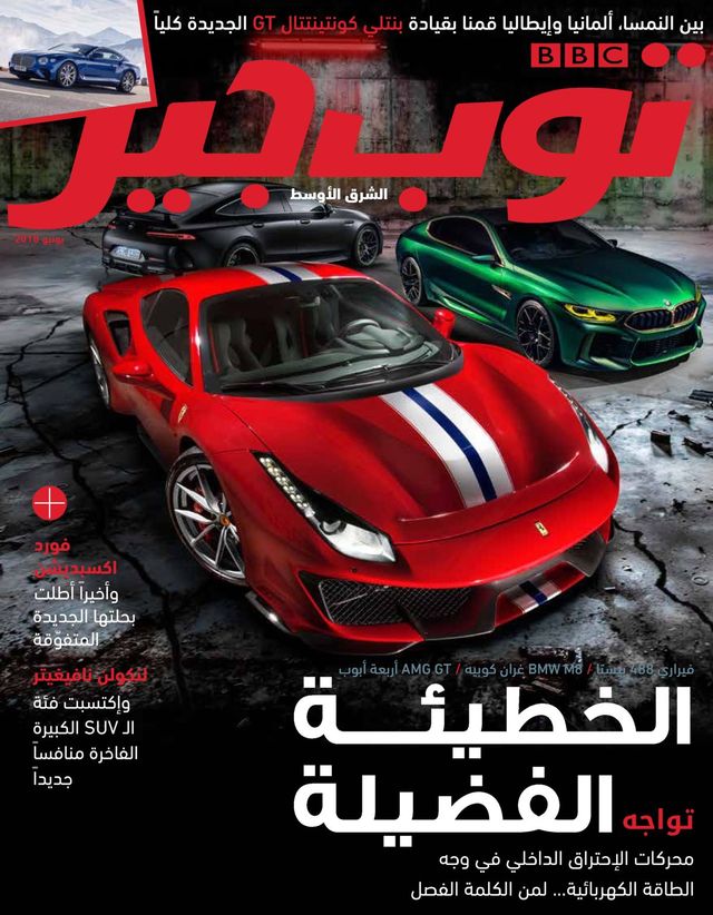 BBC Top Gear Arabic