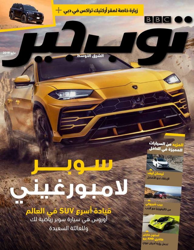 BBC Top Gear Arabic