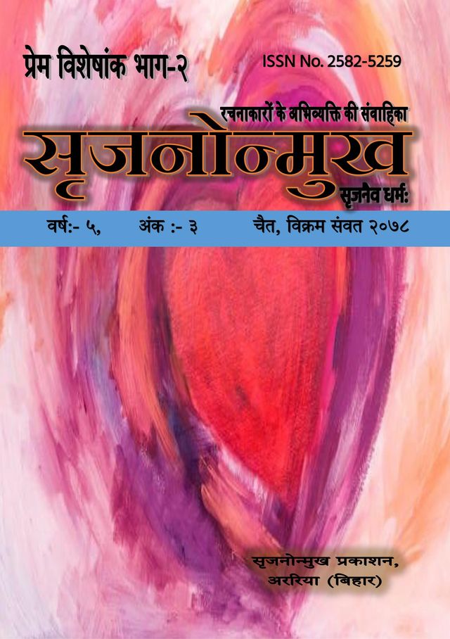 Srujnonmukh