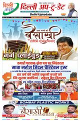 Delhi Uptodate
