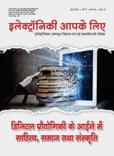 Electroniki Aapke Liye