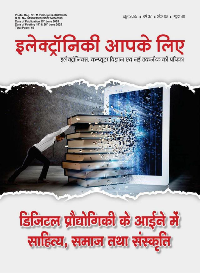 Electroniki Aapke Liye
