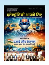 Electroniki Aapke Liye