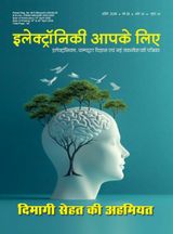 Electroniki Aapke Liye