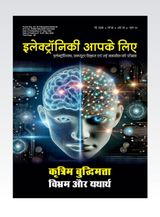 Electroniki Aapke Liye