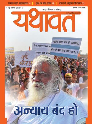 Yathavat  Cover - December 1, 2018 Edition