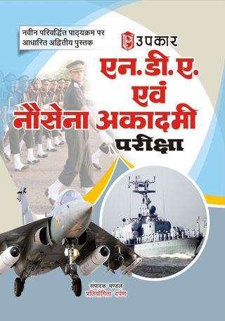 N.D.A. Pariksha - N.D.A. Pariksha N.D.A. Pariksha Cover - N.D.A. Pariksha Edition